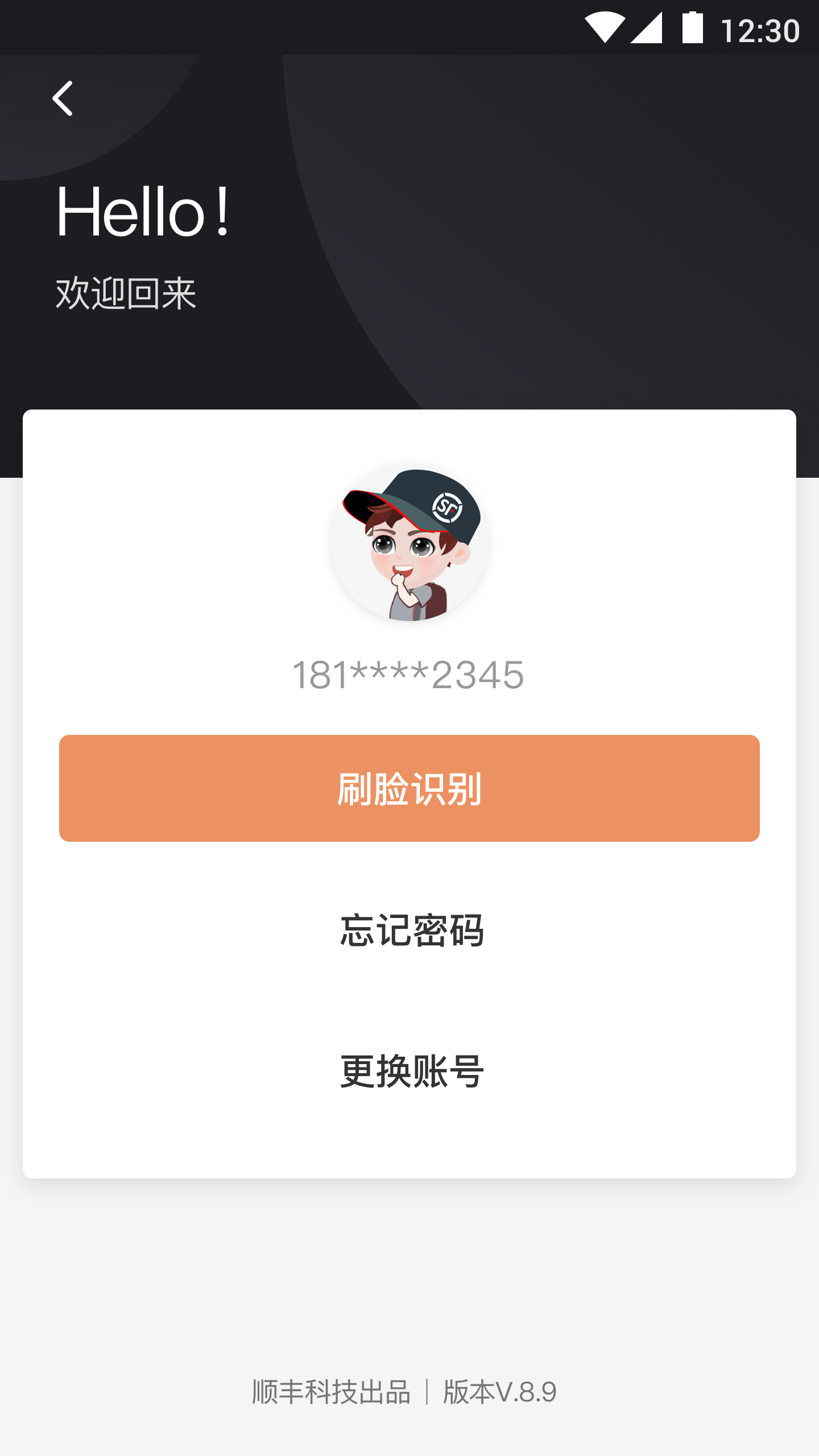 顺丰小哥大陆版 v1.9.1