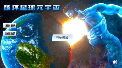 破坏星球元宇宙中文版 v1.0