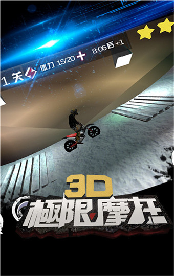 3D极限摩托最新版 v2.4.1