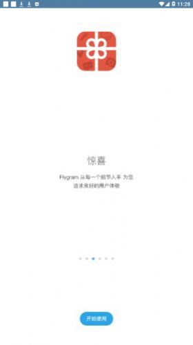flygram手机版 2.13.16