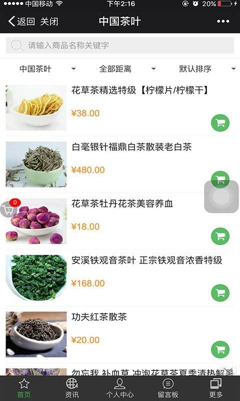 中国茶叶网最新版 v3.2.10