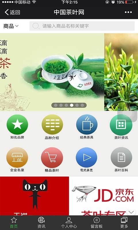 中国茶叶网最新版 v3.2.10