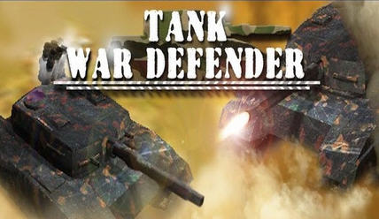 坦克战争防御最新版 v2.3.13