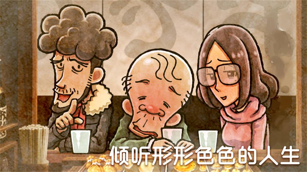 关东煮店人情故事4免费版 v5.8.7