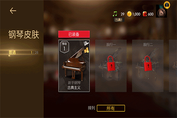 钢琴师游戏中文版 v1.0.0