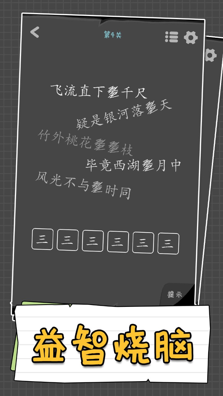 汉字谜阵手机版 v1.01