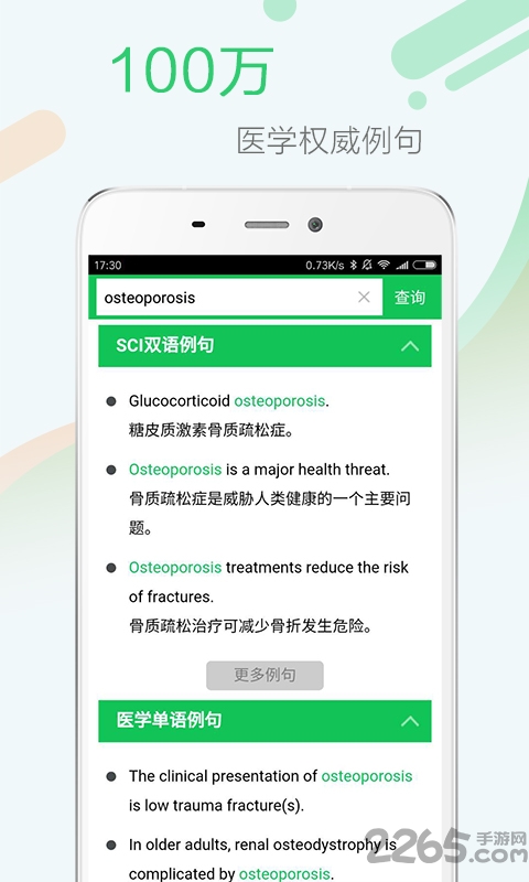 医药学大词典app