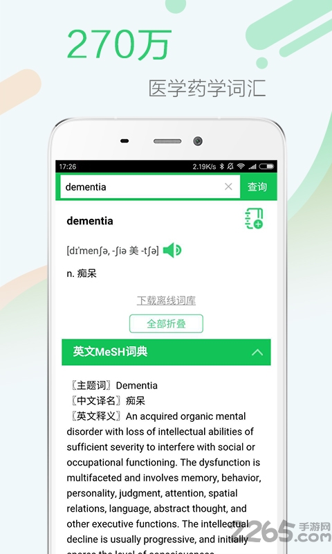 医药学大词典app