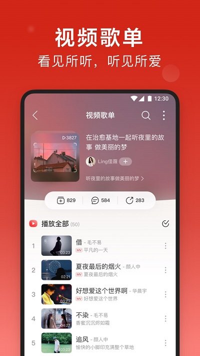 2021网易云音乐app官方正版