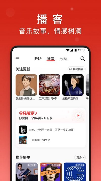 2021网易云音乐app官方正版