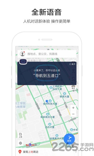 百度地图导航2021最新版app