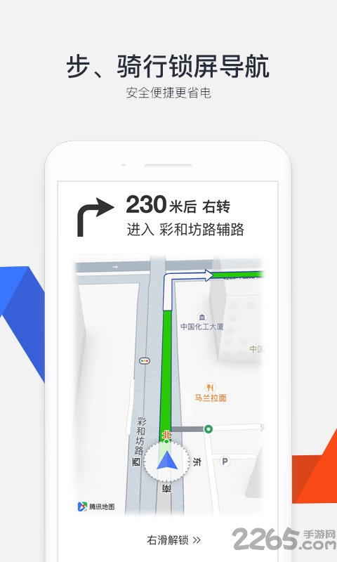 腾讯地图北斗导航app最新版2021