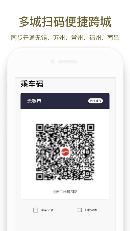 郑州地铁商易行app