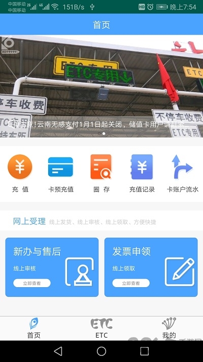 云通宝(云南etc)手机app