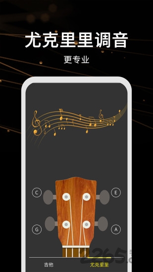 调音器极速版app