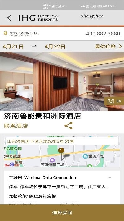 ihg洲际酒店app