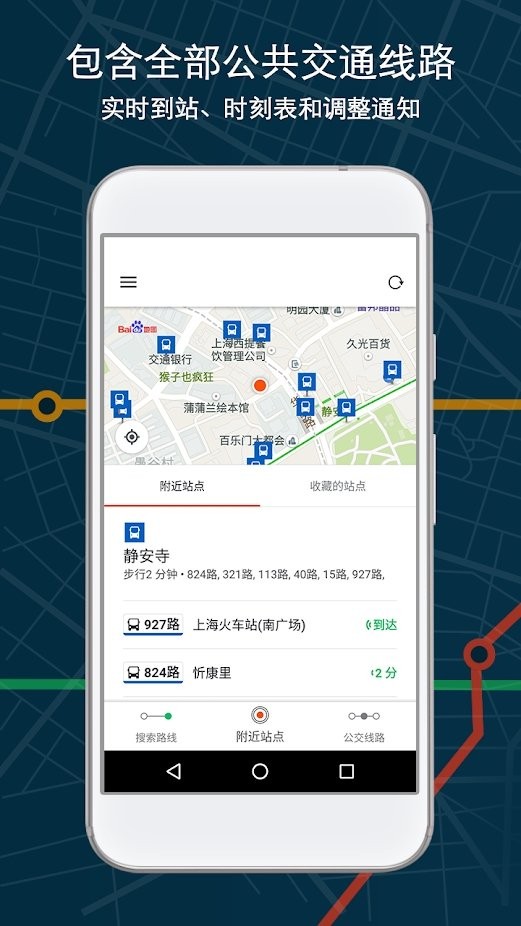 moovit app中文版(国外地铁公交查询)