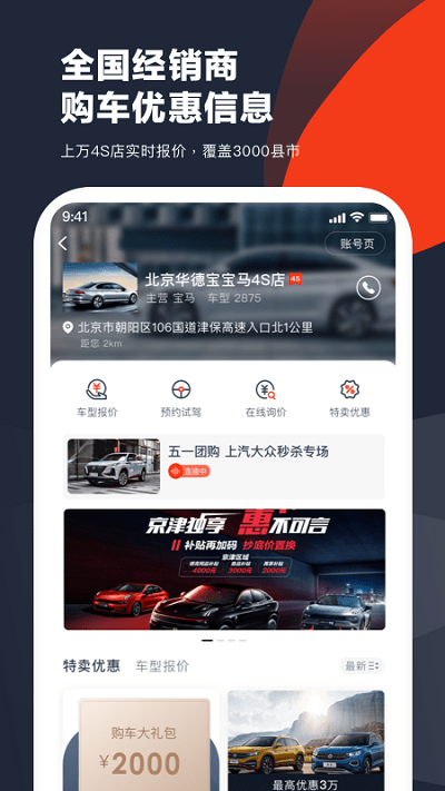 车讯网app