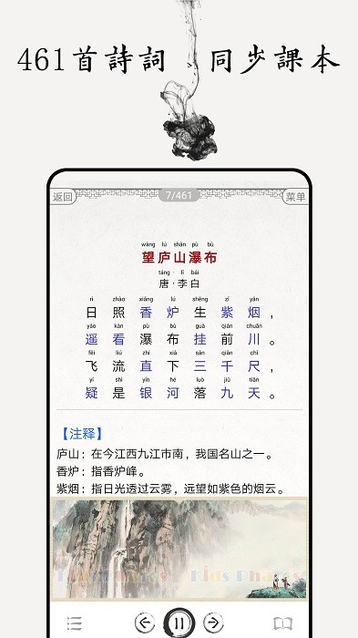 中小学古诗词大全app