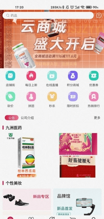 九洲云商城app