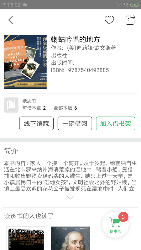书香苏州app官方版