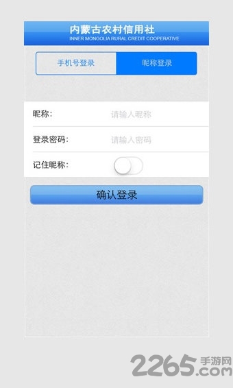 内蒙古农信app最新版本