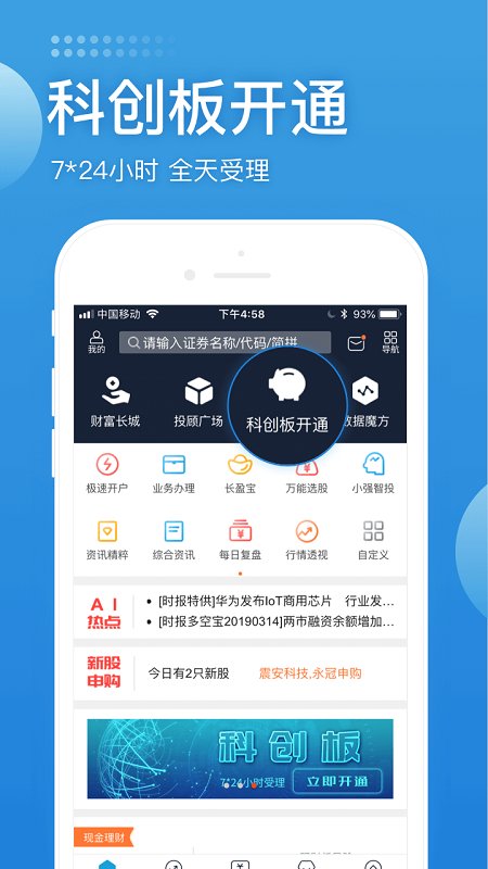 长城易交易app