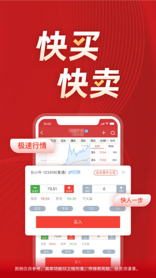 长江e号手机证券软件