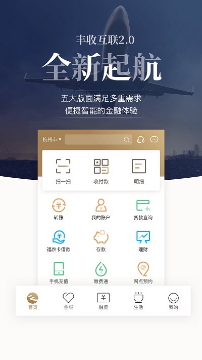 浙江农信app(丰收互联)