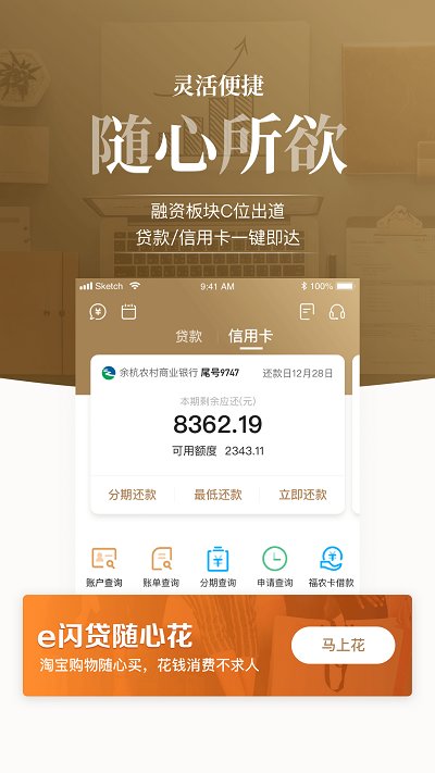 浙江农信app(丰收互联)