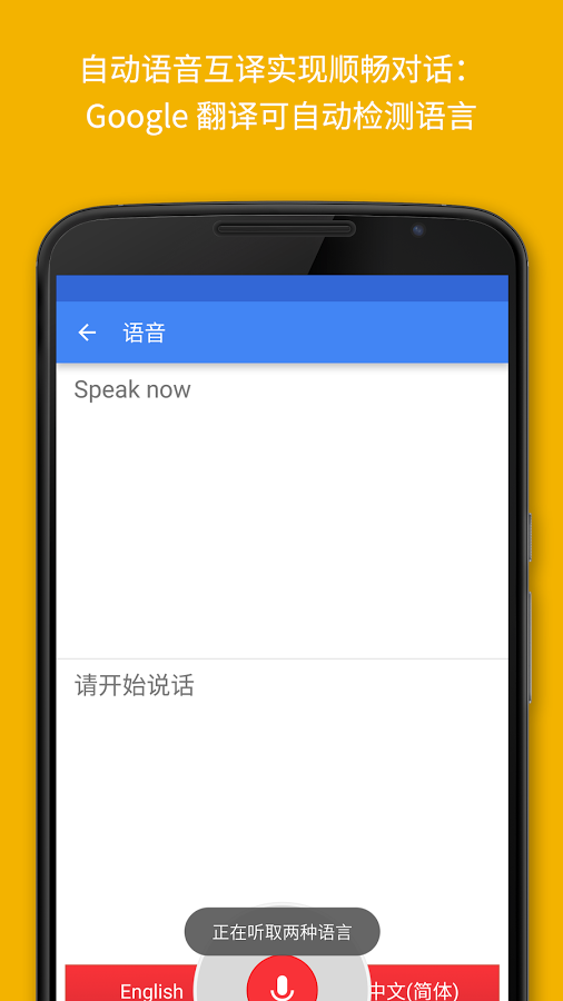 google翻译软件手机版(translate)