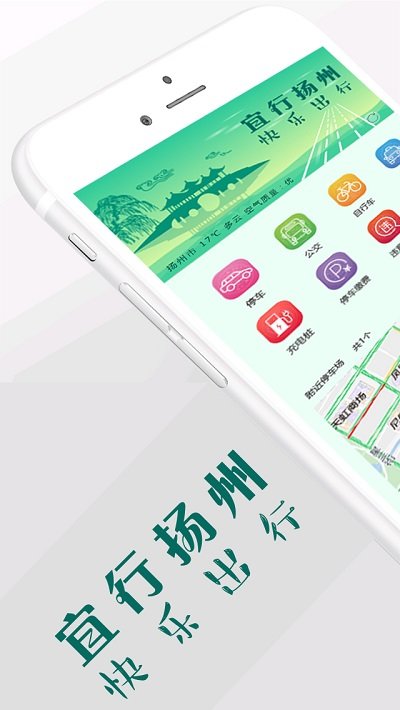 宜行扬州手机版 v2.1.9