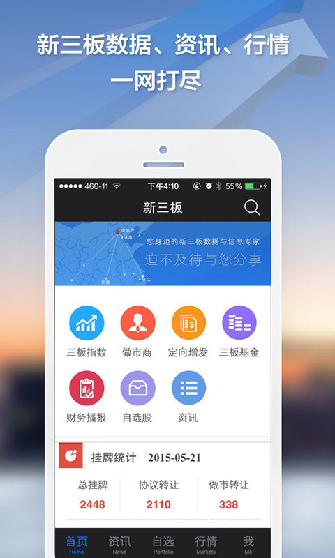 最新东方财富新三板app