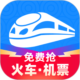 智行火车票官方最新版本app(改名12306智行火车票)