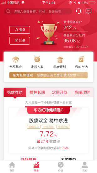 东方红理财app