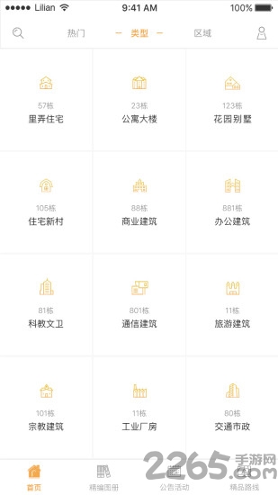 行走上海app