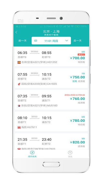 企业商旅通app