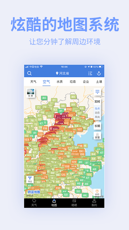 蔚蓝地图app
