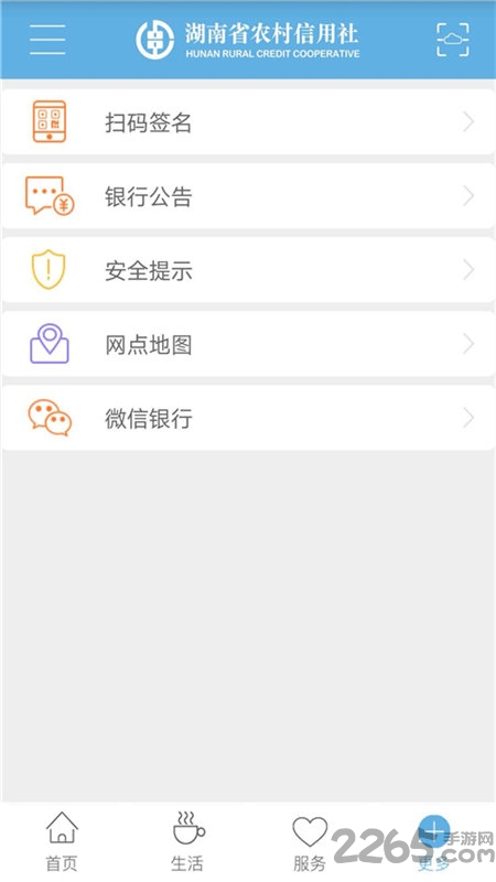 湖南农信app最新版