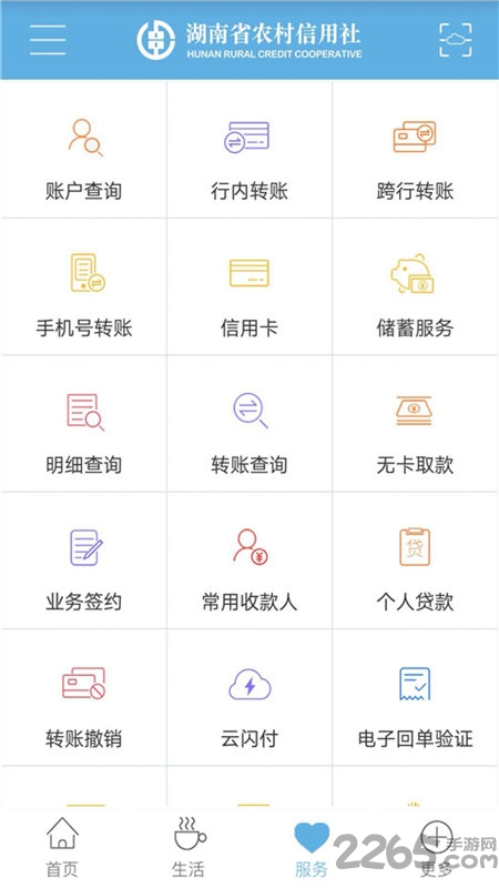 湖南农信app最新版