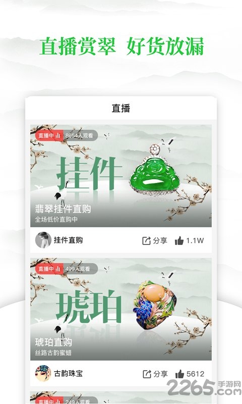 翡翠严品app官方版