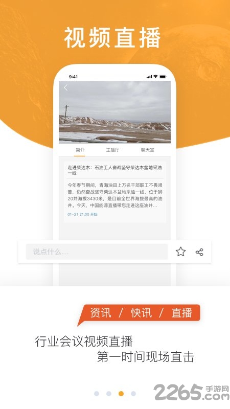中国能源app