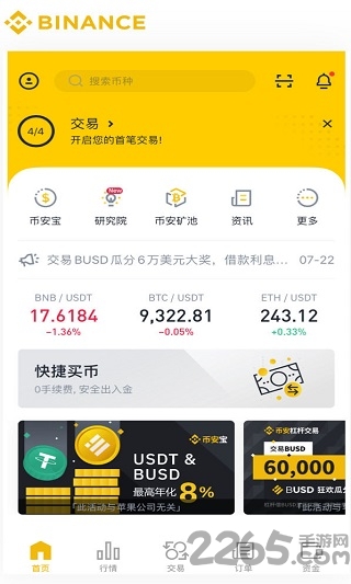 币安官方app