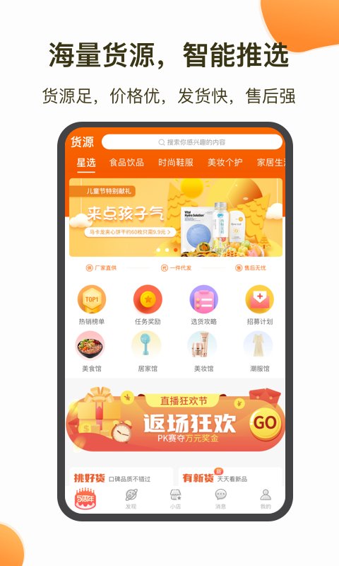 魔筷星选app