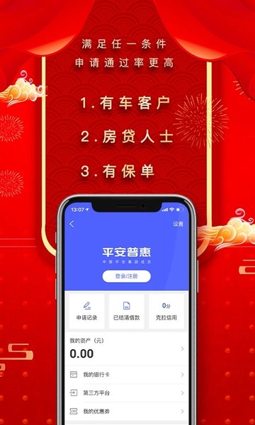 平安普惠app新版本