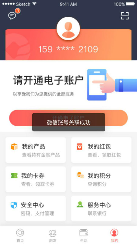 安徽农金app官方版