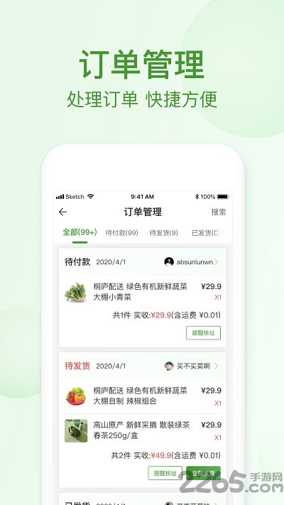 网上农博商家版app