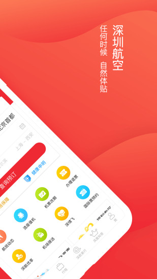 深圳航空app官方版