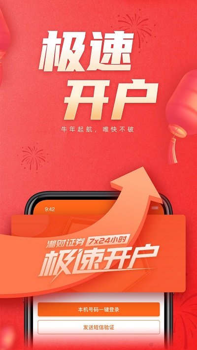 湘财证券百宝湘app v2.00