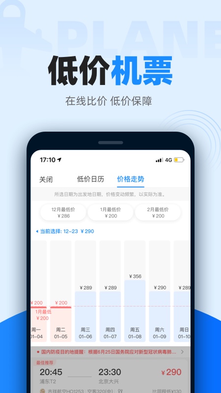 智行火车票官方最新版本app(改名12306智行火车票)